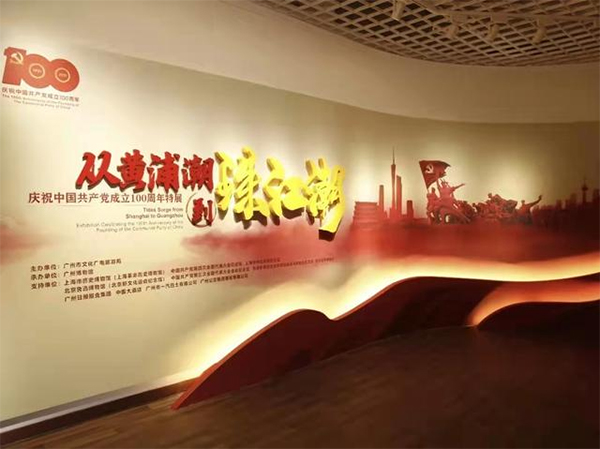 “從黃浦潮到珠江潮——慶祝中國共產(chǎn)黨成立100周年特展”廣州博物館線上四維展廳