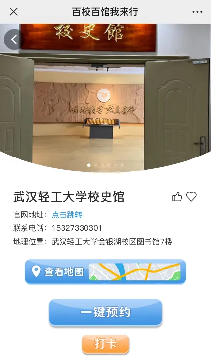 武漢輕工大學(xué)校史館線上展廳